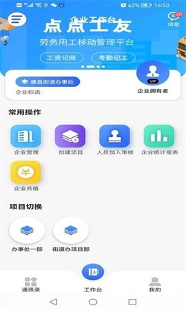 点点工友图3