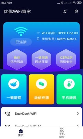 优优WiFi管家图2