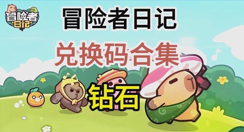 冒险岛2兑换码怎么用[图1]
