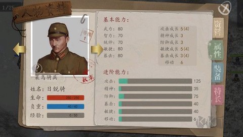 抗日风云图2