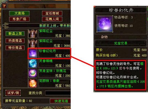 天龙八部珍兽怎么幻化[图2]