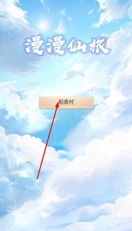 漫漫仙旅[图1]