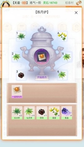 漫漫仙旅图3