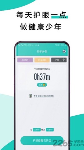 20秒护眼图3