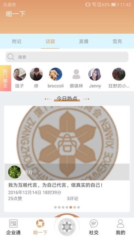 厦门市漳州商会图1
