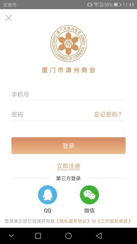 厦门市漳州商会图3