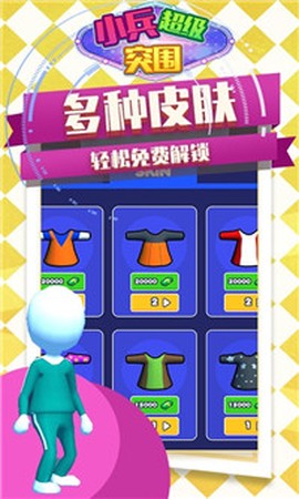 小兵超级突围图1