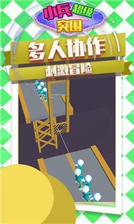 小兵超级突围图2