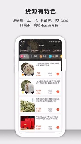 茶批发图2