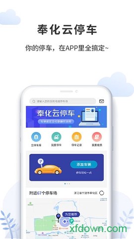 奉化云停车[图2]