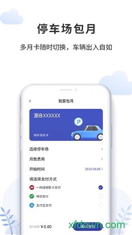 奉化云停车图2