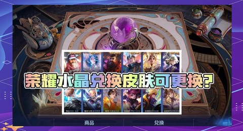 王者荣耀怎么换皮肤[图2]