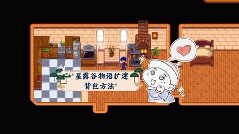 星露谷物语怎么升级背包[图2]