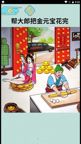 花光所有钱图2