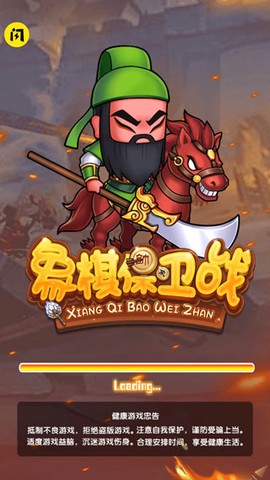 象棋保卫战图1