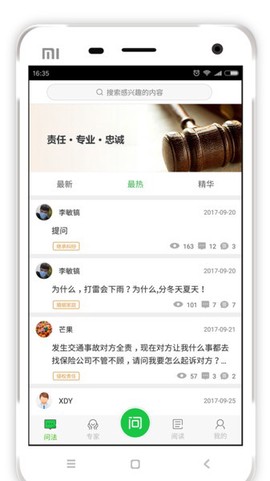掌上问法图2