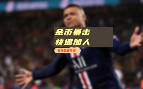 实况足球如何加好友[图2]