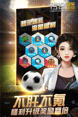 传奇冠军足球[图3]