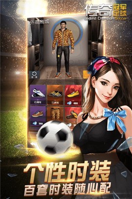 传奇冠军足球图1
