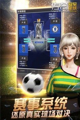 传奇冠军足球图2
