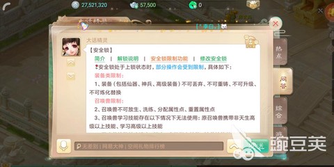 大话西游安全锁怎么解[图1]