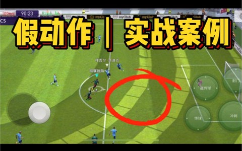 实况足球如何大力抽射[图1]
