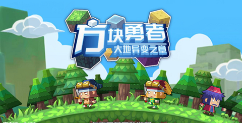 方块勇者[图1]