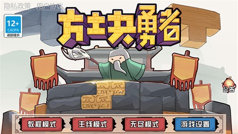 方块勇者图1