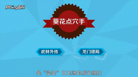 武林外传疾风怎么去[图2]