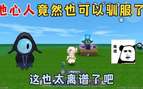迷你世界地心人怎么训[图2]