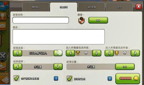 部落冲突如何创建部落[图2]