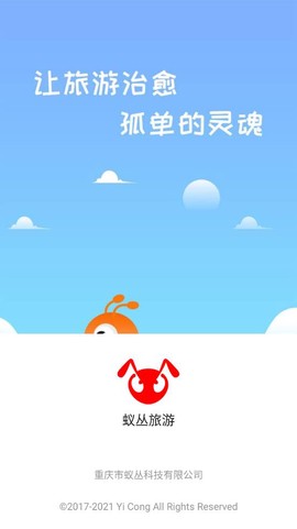 蚁丛旅游图1