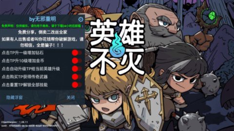 英雄不灭图1