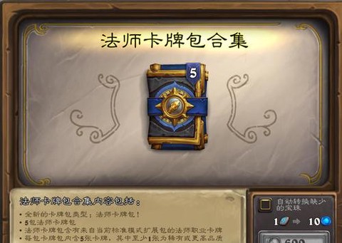 炉石传说法师什么包[图1]