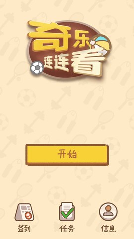 奇乐连连看图3