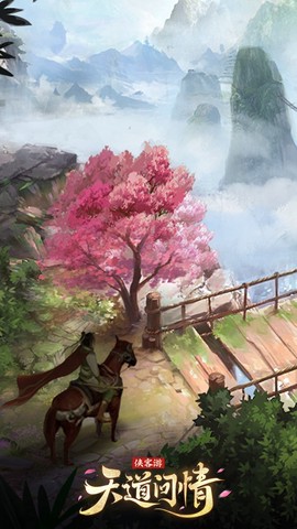 侠客游之天道问情图1