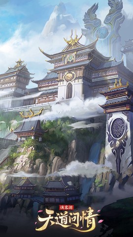 侠客游之天道问情图3