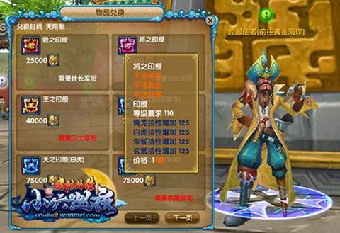 武林外传印绶怎么强化[图1]