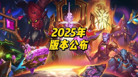 炉石传说明年是什么年[图1]