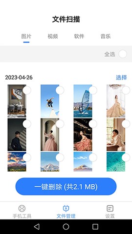 帮帮手机大师[图2]