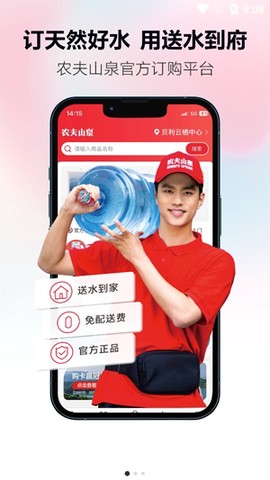 送水到府[图2]