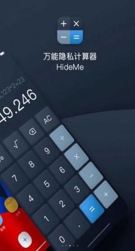 万能隐私计算器图3