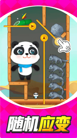 帮帮小熊猫图1