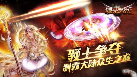 曙光之战图2