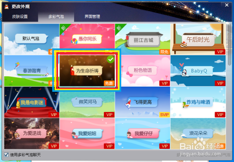 狼人杀怎么设置气泡