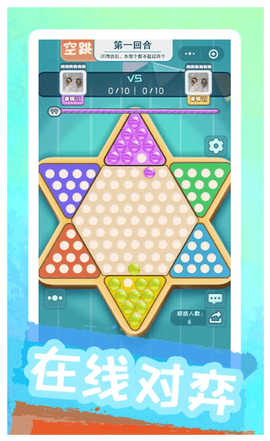 聚吧跳棋图2