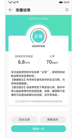 血管健康研究图2