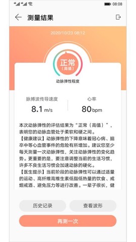 血管健康研究图3
