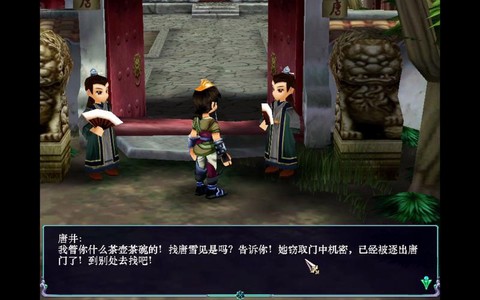 仙剑奇侠传3怎么过璧山[图2]