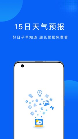 周易天气极速版图3